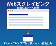 Webスクレイピングツールを開発します イメージ1