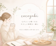 なんだか苦しくなる日に優しく心に寄り添います あなたのための、やさしい心のケア時間