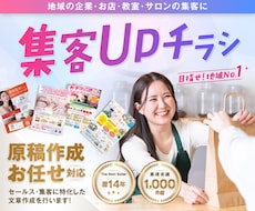 地域の企業・お店向け｜集客UPチラシを作成します 地域の企業・お店・教室・サロンの効果的な集客はお任せください