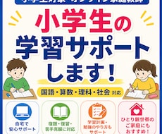 小学生の宿題・苦手教科をオンラインでサポートます 塾に行く前に、自分で勉強できる力をつけよう！