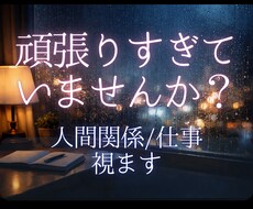 頑張りすぎる方の気持ちを楽にします イメージ1
