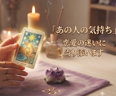 この恋、続けるべき？直感タロットで占います お相手の気持ち／片想い／複雑な恋愛／結婚