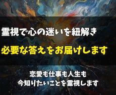 どんなお悩みも霊視で紐解き必要な答えをお伝えします イメージ1