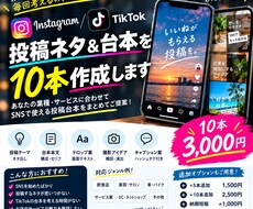 SNS投稿のネタ＆台本作成します イメージ1