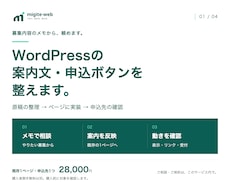 WordPressの募集案内と申込先を整えます イメージ1