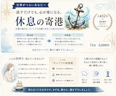 人事12年｜あなたの仕事の悩みをじっくり受止めます 頑張るほど動けない。少し休んでいきませんか。ここは寄港地です
