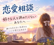 恋愛に悩む男性へ、女性目線でやさしくお話し聴きます 友達感覚で、気軽に本音を話してみませんか？
