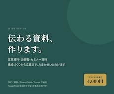 伝わるスライド資料をPDF・Canvaで作成します イメージ1