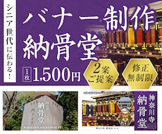 シニアに伝わる！低価格×高品質バナー制作します デザイン歴17年/修正無制限/2案ご提案