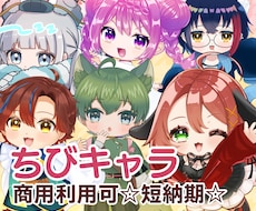短納期☆SNSやグッズに☆可愛いちびキャラ描きます イメージ1