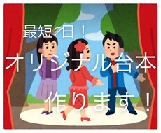 オリジナル演劇の台本作ります イメージ1