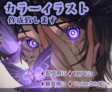 ニーズに合わせたカラーイラストを作成します 可愛いからシリアスまで、ご希望のイラストを作成いたします！