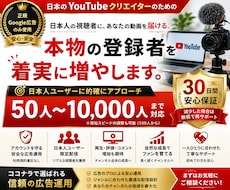 YouTube日本人登録者｜認知度向上を支援します 国内ユーザーへしっかり届ける✨大切なチャンネルを安全に宣伝