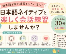 日本語ネイティブとゆっくり楽しく会話練習します イメージ1