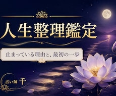 何を選んでも後悔しそうなあなたの人生を整理します イメージ1