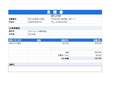 販売用『見積もりフォーム』作成します イメージ1