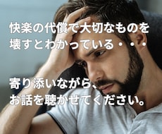 プライドが邪魔をして身近な人に言えない話、聴きます イメージ1