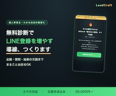 LINE登録へつなぐ無料診断ページ作ります イメージ1
