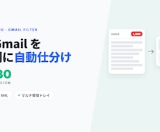就活 Gmail を企業別に自動で仕分けします