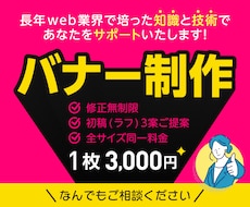 修正無制限｜バナー・ヘッダーお作りします 親切・丁寧・即レスをモットーにご対応します！