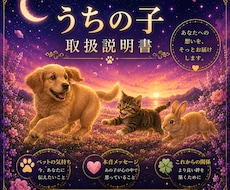 我が子の本音と愛しい秘密を紐解きお伝えします イメージ1