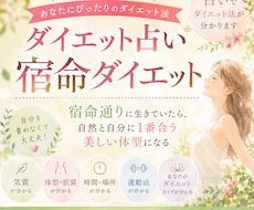 占いで最適ダイエット導きます イメージ1