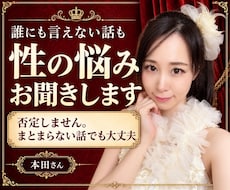 誰にも言えない性の悩み、否定せずにお聞きします 性の話こそきれいごと抜きで。人生の表も裏も見てきた本田さんに