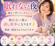 眠れない夜お話しませんか？ゆったりおしゃべりします イメージ1