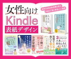 女性向けKindle電子書籍表紙をデザインます イメージ1