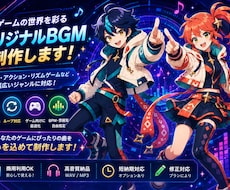 各ジャンル対応可！ゲームオリジナルBGM作ります イメージ1