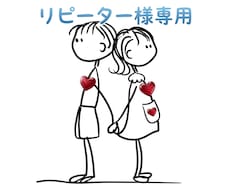 リピーター様専用【K様ご依頼枠】となります ✧ 前回からのご相談はもちろん、新たなお悩みも承ります。