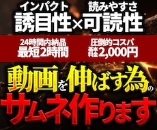 ひと際目立つサムネイルを作ります イメージ1
