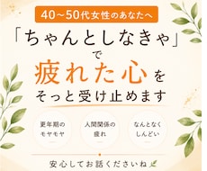 頑張り過ぎている40代50代女性のお話し聞きます イメージ1