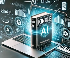 Kindle出版を自動化するAIツールを販売します 出版初心者でも簡単に本が出せる万能ツール！