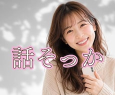 誰かと話したい時にゆっくりお聞きします イメージ1
