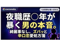 元夜職があなたのモヤモヤに尺度なしの本音で答えます イメージ1