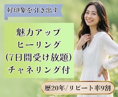 魅力アップヒーリングいたします 異性にモテたい・魅力アップしたい・オーラの浄化と強化したい♡