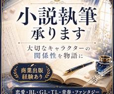 あなたの大切なキャラクターを小説にします イメージ1