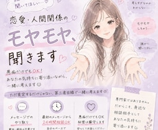 愚痴、人間関係のモヤモヤ、恋愛相談聞きます イメージ1
