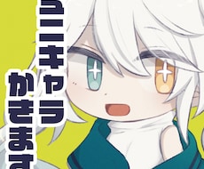 もちっとかわいくてかっこいいミニキャラを制作します イメージ1