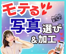 いいね！される写真選び❤モテる修正✨いたします イメージ1