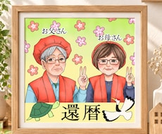 贈り物やお祝いにぴったりの似顔絵を丁寧に作成します イメージ1