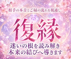 相手の本音とご縁を神眼で視通します 沈黙の奥にある想いを神眼で読み解く