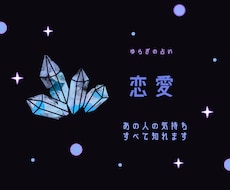 気になるあの人の気持ち占います イメージ1