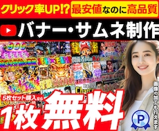 プロがバナーを何でも作ります 修正無制限“安いのに安心・高品質”が売りです(^^）