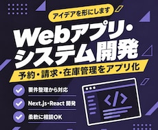 Webアプリ・システム開発承ります フロントエンド経験を活かして対応