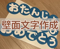 壁面文字作成代行します イメージ1