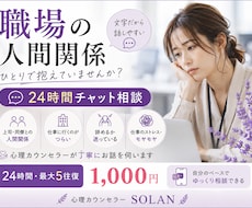 職場の人間関係・仕事の悩みをチャットでお聞きします イメージ1