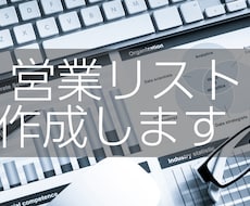iタウンページのようなサイトから営業リスト作ります サイトからの営業リスト、格安でお作りします（サイト相談可）