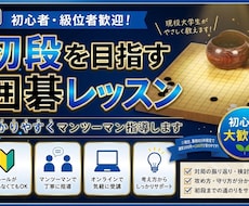 囲碁級位者向け｜初段までの弱点診断レッスンをします イメージ1